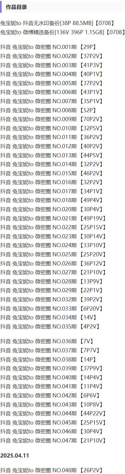 兔宝妮to – 微密圈写真&视频合集【持续更新中】-1