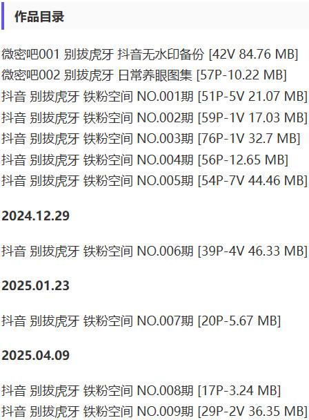 别拔虎牙 – 铁粉空间写真&视频合集【持续更新中】-2