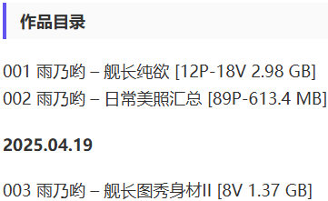 雨乃哟(雨宝哟) – 舰长提督写真&视频合集-2