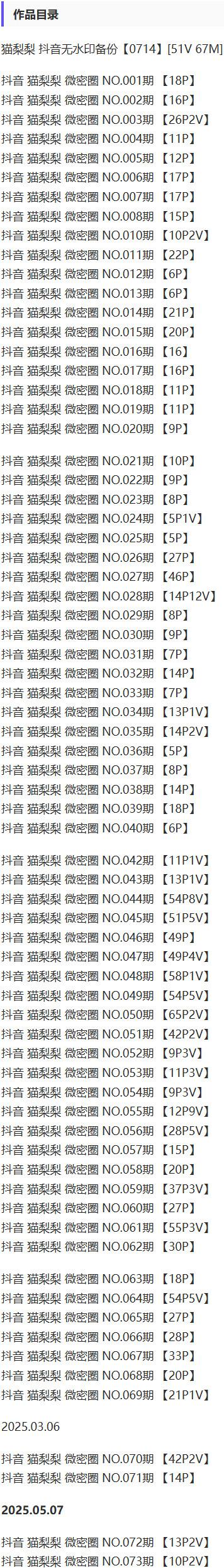 猫梨梨 – 微密圈写真&视频合集【持续更新中】-1