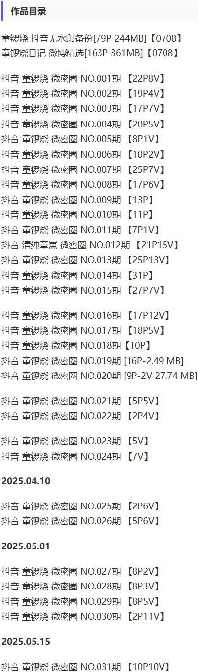 童锣烧(清纯童崽) – 微密圈写真&视频合集【持续更新中】-1