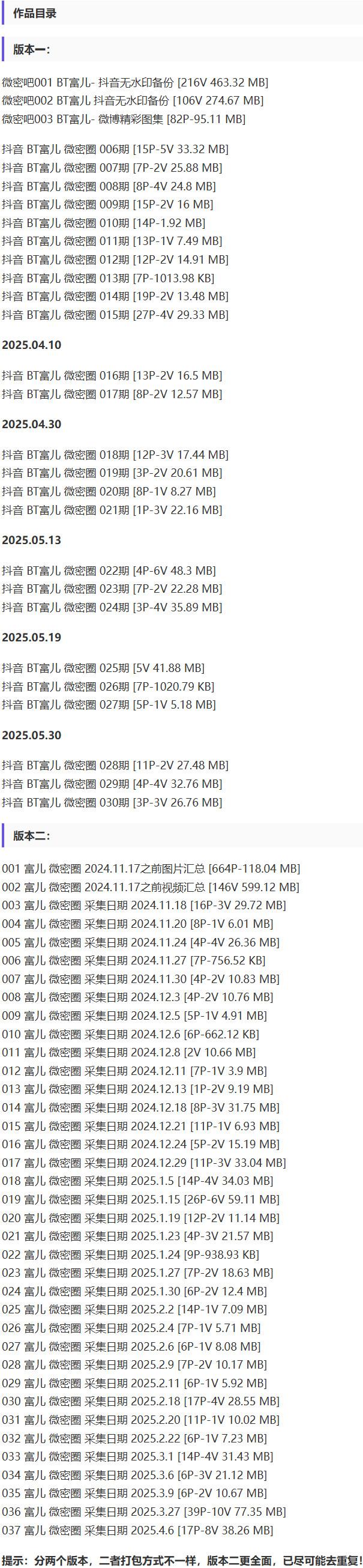 BT富儿 – 微密圈写真&视频合集【持续更新中】-1