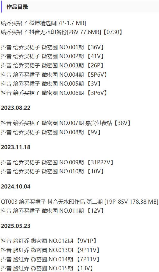 给乔买裙子 – 微密圈写真&视频合集【持续更新中】-1