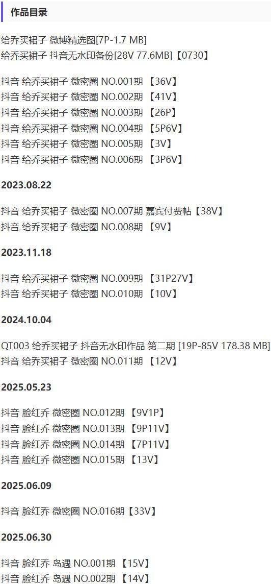 给乔买裙子 – 微密圈写真&视频合集【持续更新中】-1