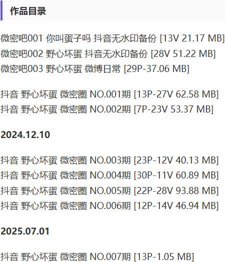 野心坏蛋 – 微密圈写真&视频合集【持续更新中】-1