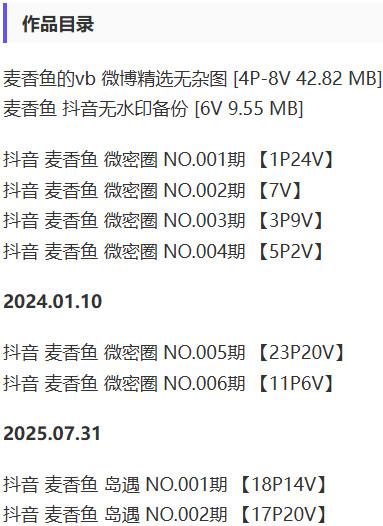 麦香鱼 – 微密圈写真&视频合集【持续更新中】-1