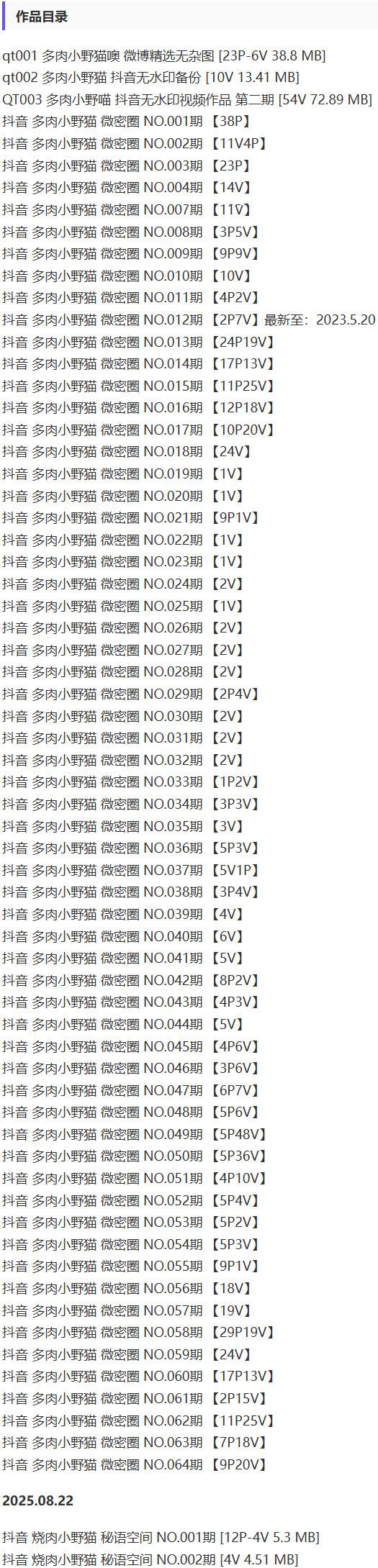 多肉小野猫 – 微密圈写真&视频合集【持续更新中】-1