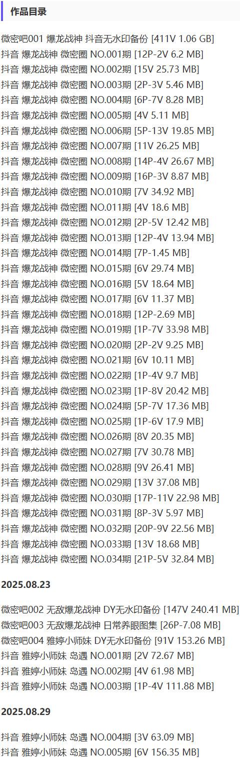 肖雅婷(暴龙战神) – 微密圈写真&视频合集【持续更新中】-1