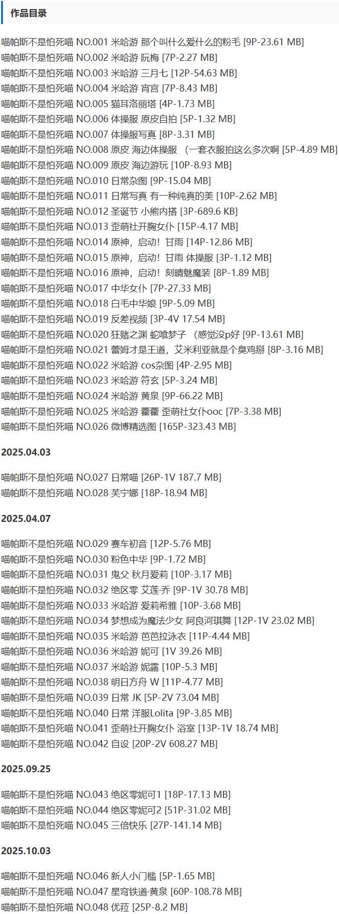 喵帕斯不是怕死喵 – 抖抖圈写真&视频合集【持续更新中】-1