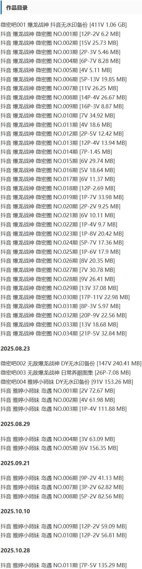肖雅婷(暴龙战神) – 微密圈写真&视频合集【持续更新中】-1