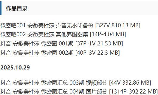 安徽美杜莎 – 微密圈写真&视频合集【持续更新中】-1