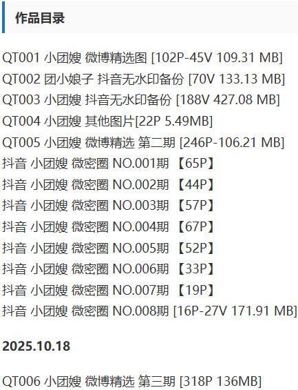 小团嫂 – 微密圈写真&视频合集【持续更新中】-1