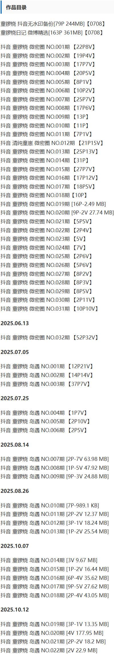 童锣烧(清纯童崽) – 微密圈写真&视频合集【持续更新中】