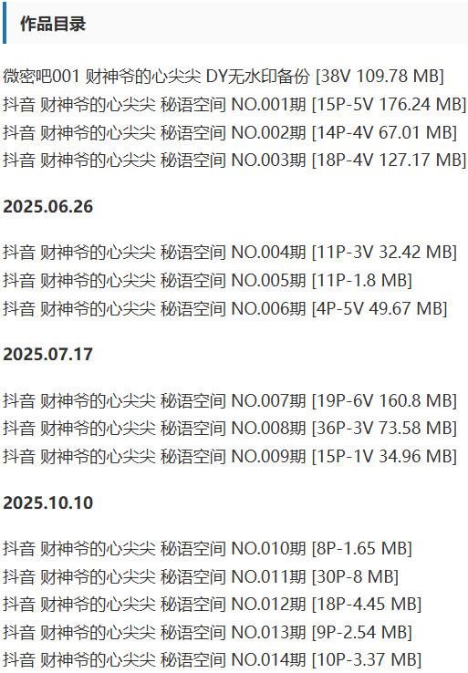 财神爷的心尖尖 – 秘语空间等写真&视频合集【持续更新中】-1