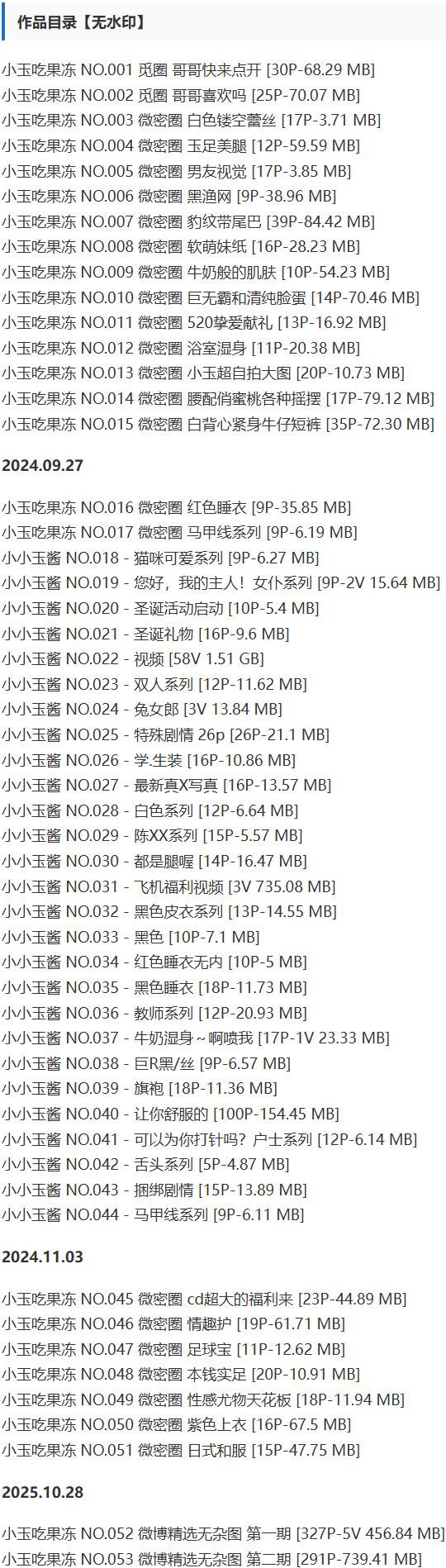 小玉吃果冻 – 微密圈写真&视频合集【持续更新中】