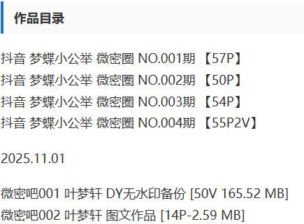 梦蝶小公举 – 微密圈写真&视频合集【持续更新中】-1