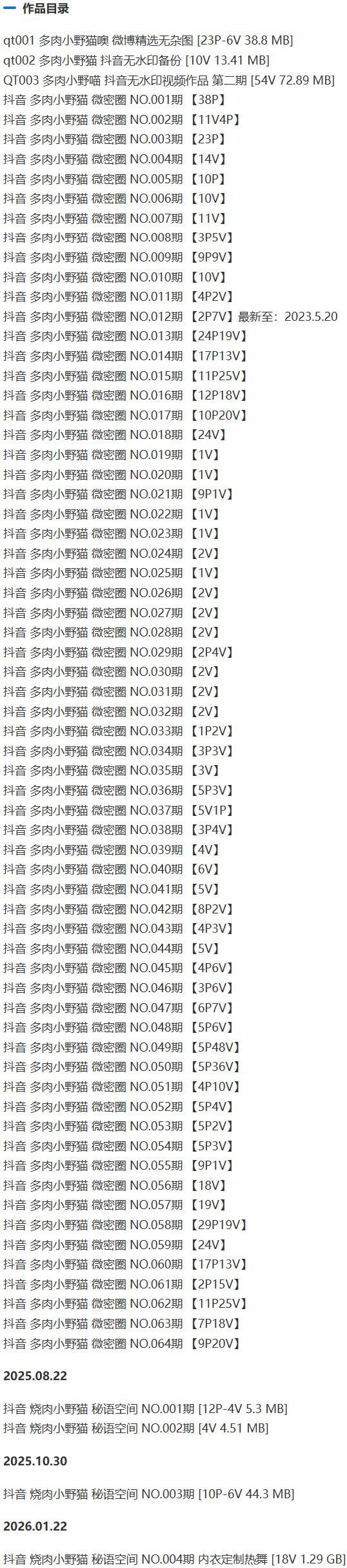 多肉小野猫 – 微密圈写真&视频合集【持续更新中】