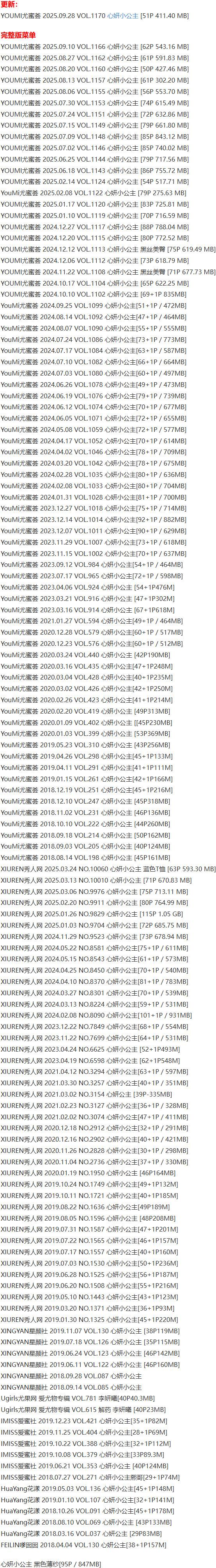 心妍小公主 – 写真图片合集【持续更新中】-1