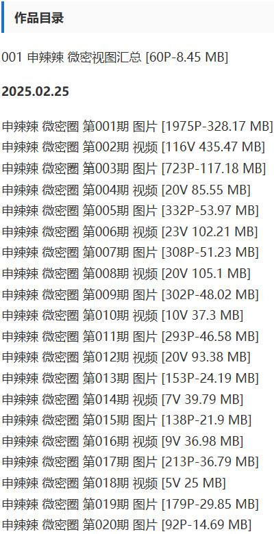 申辣辣 – 微密圈写真&视频合集【持续更新中】