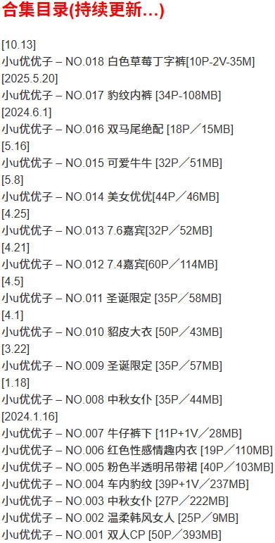 小u优优子 – 微密圈写真合集【持续更新中】-1