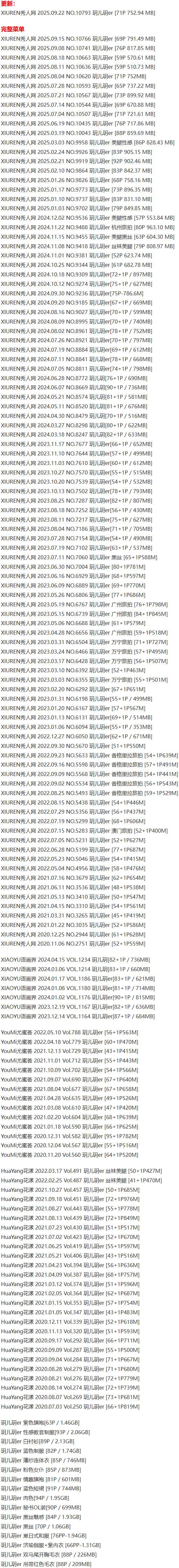 玥儿玥er – 写真图片合集【持续更新中】-1