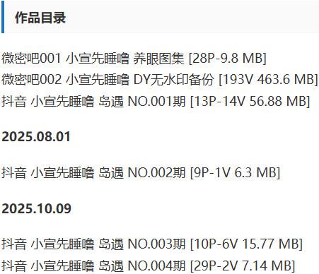小宣先睡噜 – 微密圈/岛遇等写真&视频合集【持续更新中】-1