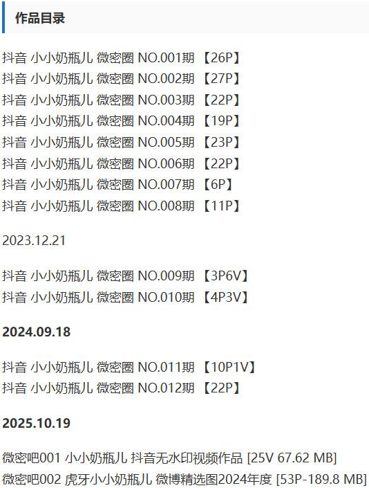 小小奶瓶儿 – 微密圈写真&视频合集【持续更新中】