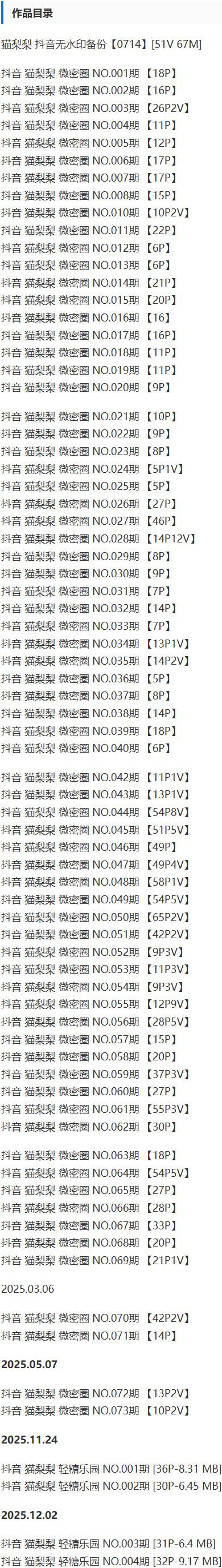 猫梨梨 – 微密圈写真&视频合集【持续更新中】-1