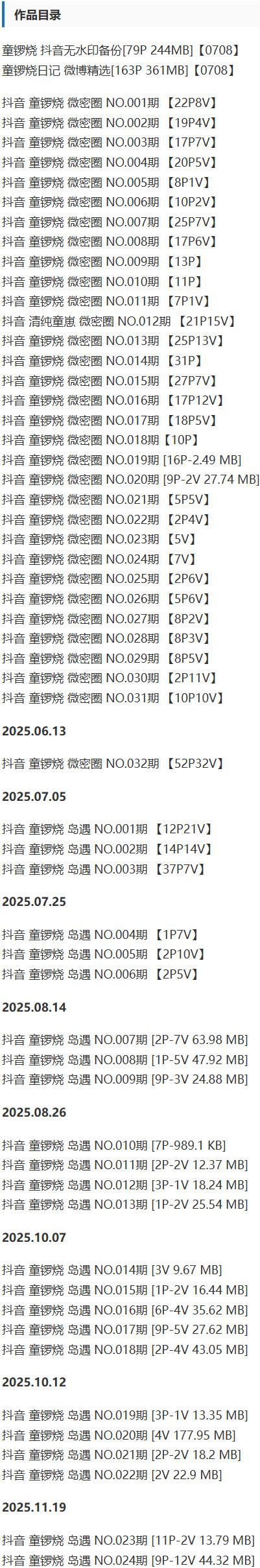 童锣烧(清纯童崽) – 微密圈写真&视频合集【持续更新中】-1