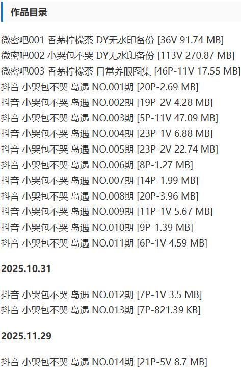 小哭包不哭 – 微密圈/岛遇等写真&视频合集【持续更新中】-1