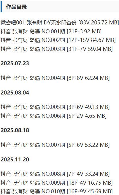 张有财 – 微密圈/岛遇等写真&视频合集【持续更新中】-1
