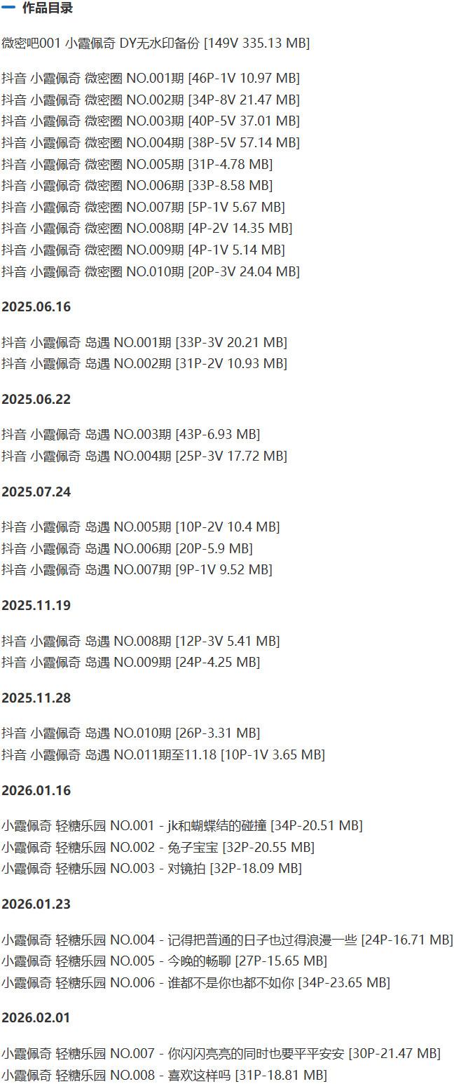 小霞佩奇 – 微密圈/岛遇等写真&视频合集【持续更新中】