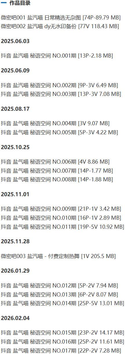 盐汽喵(喵朵曦) – 微密圈/秘语空间等写真&视频合集【持续更新中】