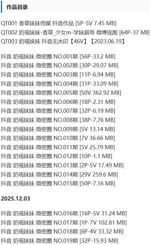 奶瑶妹妹 – 微密圈写真&视频合集【持续更新中】-1