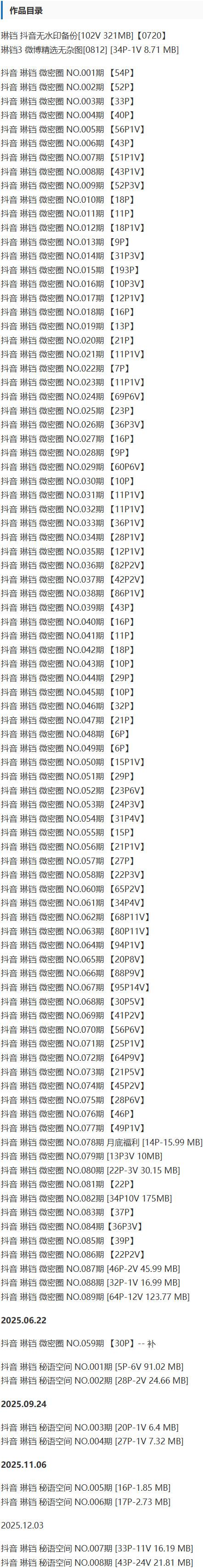 琳铛 – 微密圈写真&视频合集【持续更新中】-1