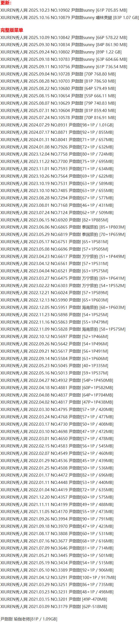 尹甜甜 – 写真图片合集【持续更新中】-1