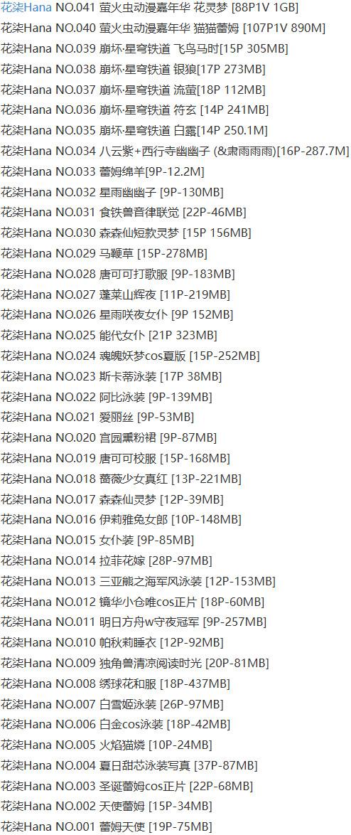 花柒Hana – 写真图片合集【持续更新中】