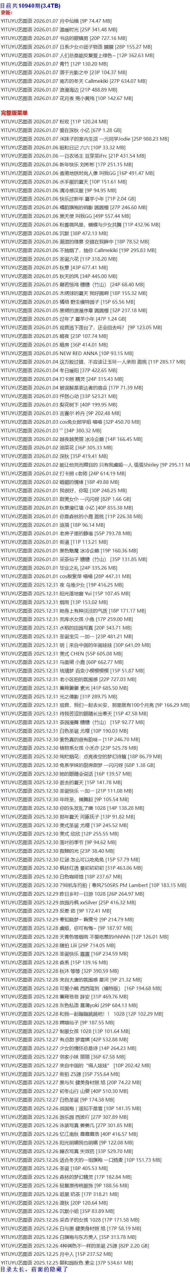 艺图语 – 写真图片合集【持续更新中】