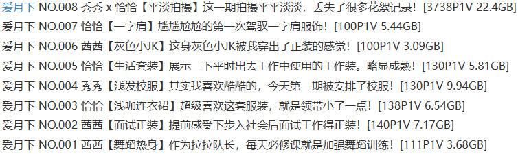 爱月下 – 写真图片合集【持续更新中】