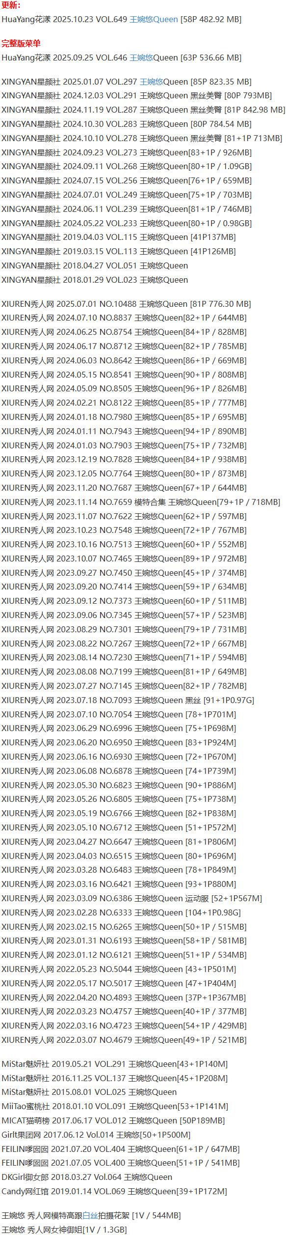 王婉悠Queen – 写真图片合集【持续更新中】-1