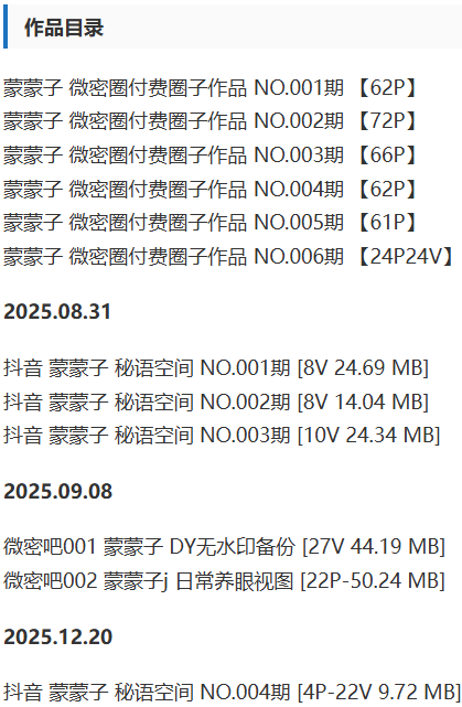 蒙蒙子 – 微密圈/秘语空间等写真&视频合集【持续更新中】