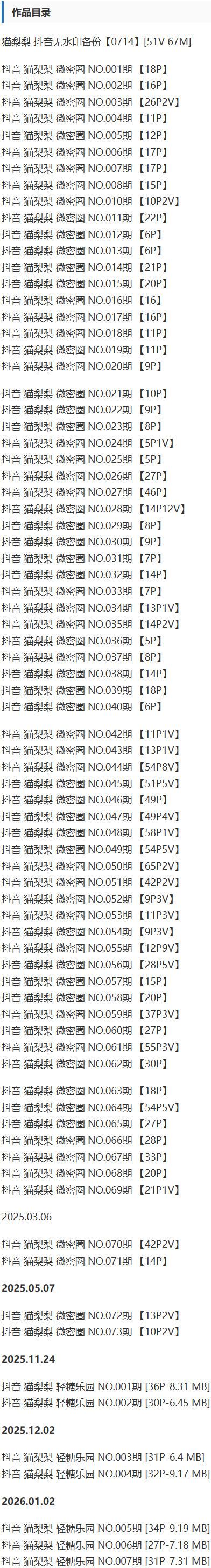 猫梨梨 – 微密圈写真&视频合集【持续更新中】-1