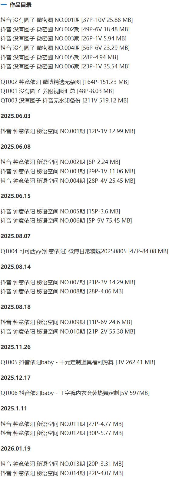 没有圆子(钟意依阳) – 微密圈写真&视频合集【持续更新中】