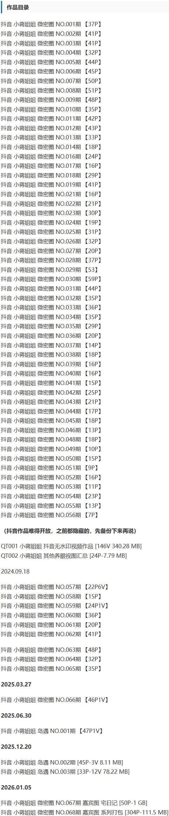 小蒋姐姐 – 微密圈写真&视频合集【持续更新中】