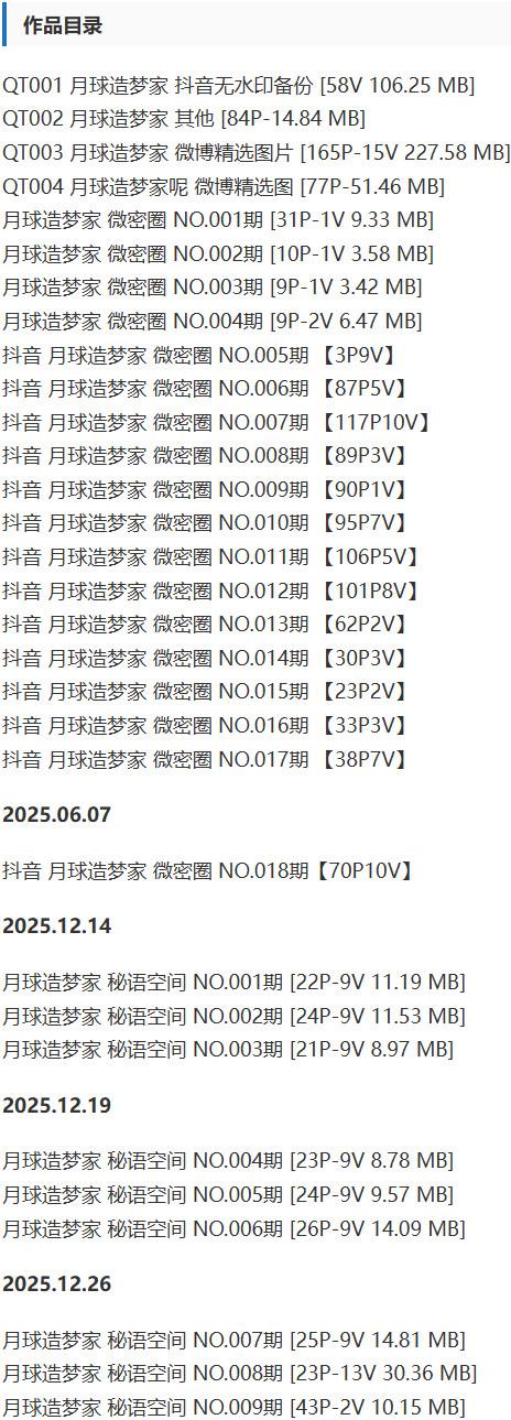 月球造梦家 – 微密圈写真&视频合集【持续更新中】-1