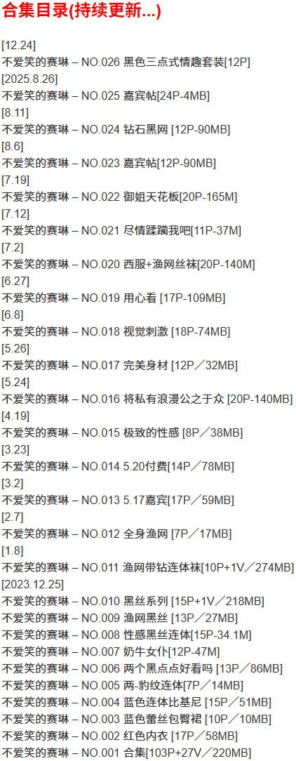 不爱笑的赛琳 – 微密圈写真合集【持续更新中】-1