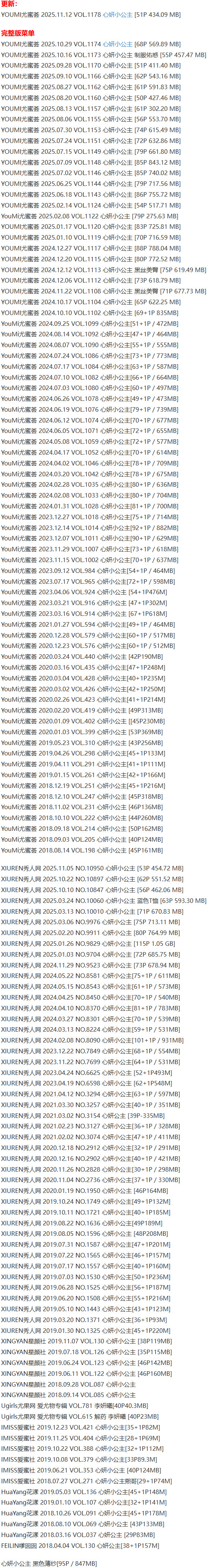 心妍小公主 – 写真图片合集【持续更新中】