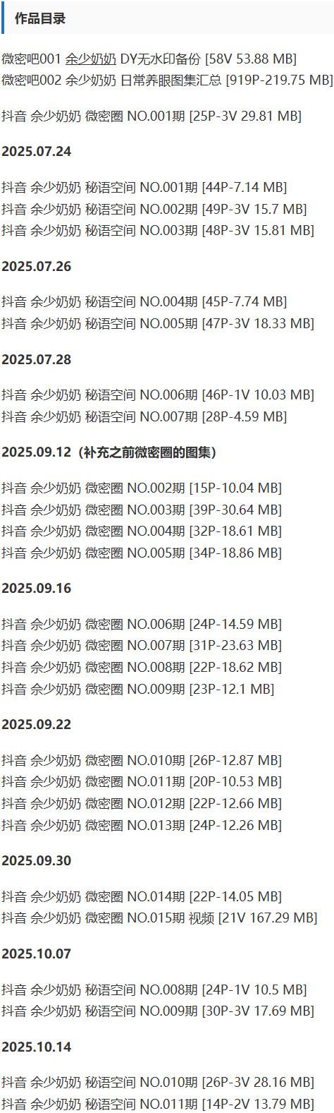 余少奶奶 – 微密圈等写真&视频合集【持续更新中】-1