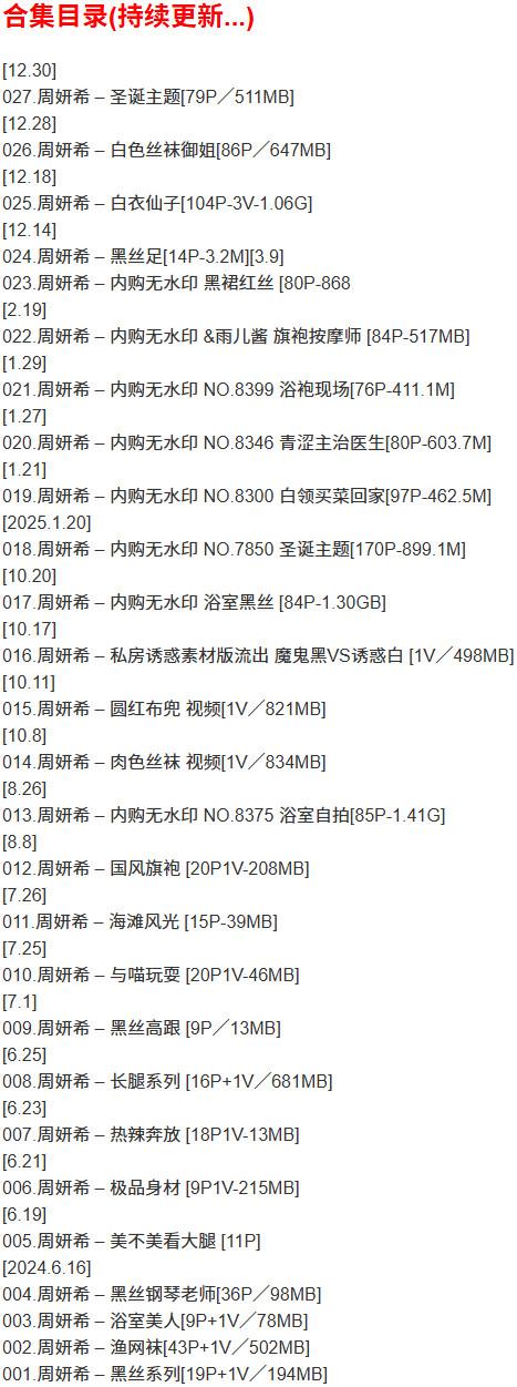 周妍希 – 微密圈写真合集【持续更新中】-1