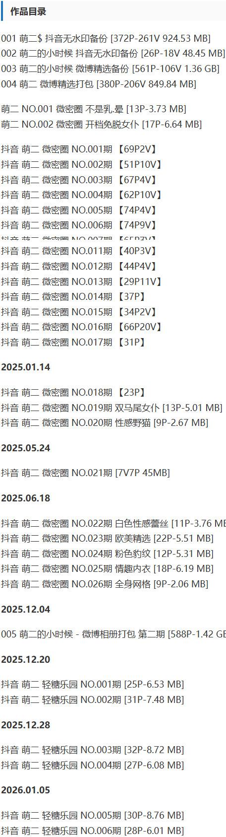 萌二 – 微密圈写真&视频合集【持续更新中】